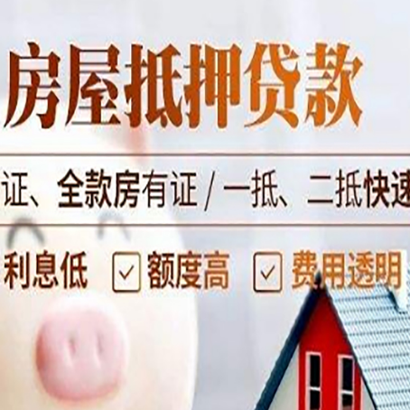 红花岗房产抵押贷款的条件是什么?